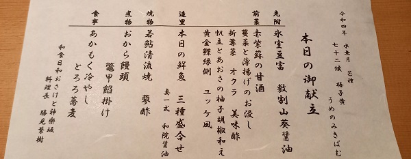和食日和 おさけと 神楽坂 献立