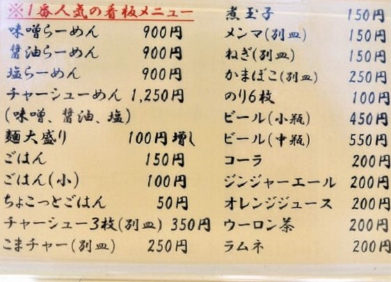 三ん寅　メニュー