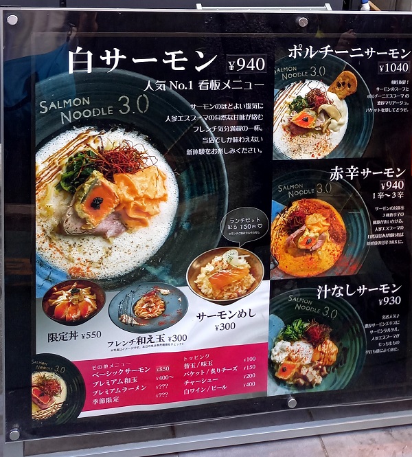 サーモンヌードル　看板