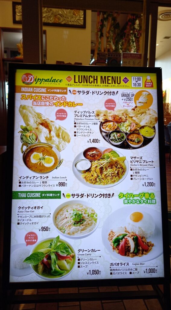 ディップパレス